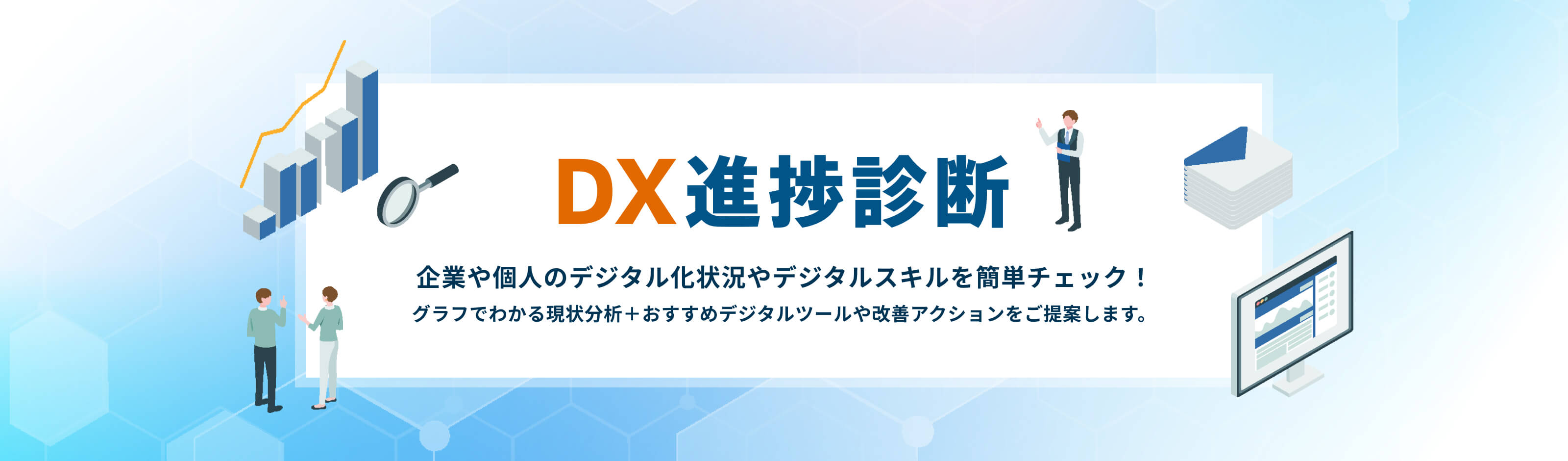 福島県DX診断